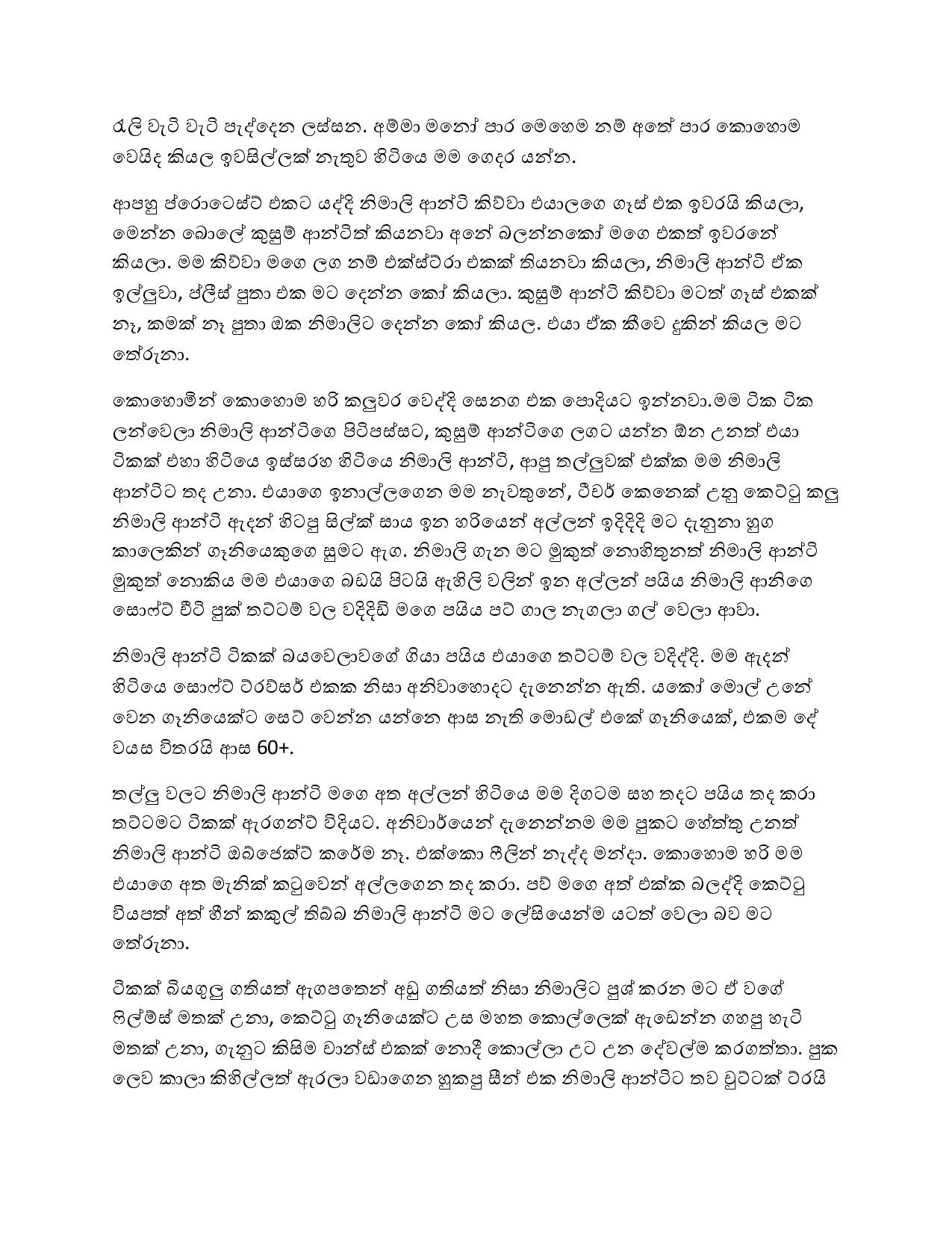 Asai Lajjai 01 page 003 walkatha5 Official Sinhala Wal Katha සිංහල වල් කතා
